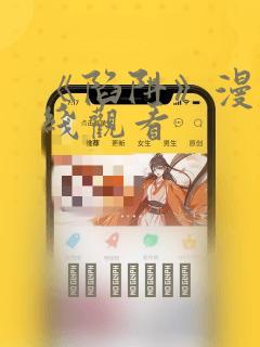 《陷阱》漫画在线观看