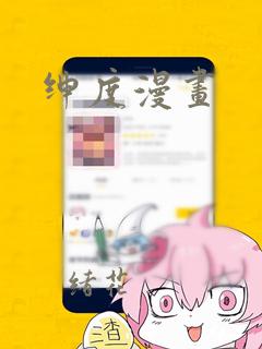 绅度漫画