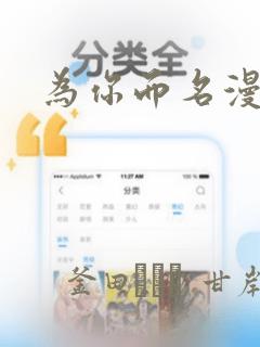 为你而名漫画：结局+番外
