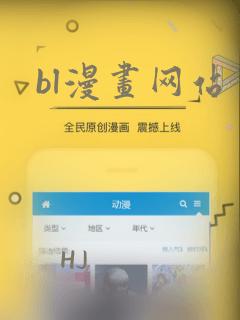 bl漫画网站