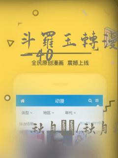 斗罗玉转漫画1—40