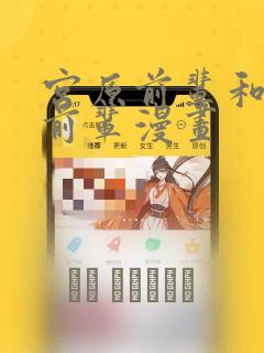 宫原前辈和藤原前辈漫画：结局+番外