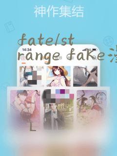 fate/strange fake漫画