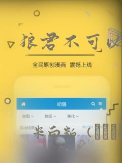 狼君不可以漫画