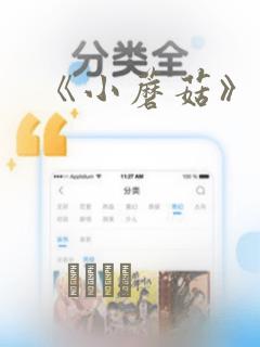 《小蘑菇》漫画