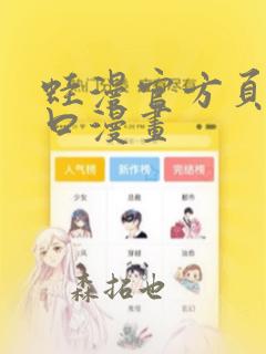 蛙漫官方页面入口漫画：结局+番外
