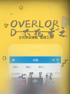 OVERLORD 不死者之王：结局+番外