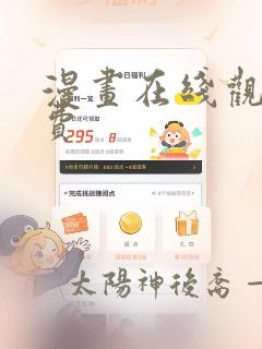 漫画在线观看免费：结局+番外