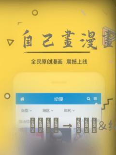 自己画漫画