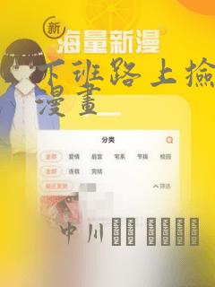 下班路上捡到蛇漫画