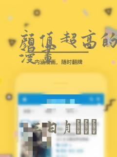 颜值超高的古风漫画