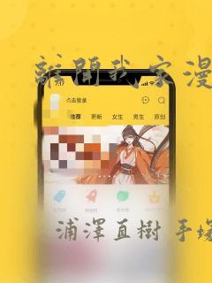 离开我家漫画：结局+番外