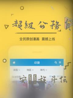 超级公务员漫画：结局+番外