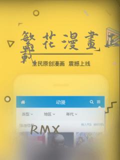 繁花漫画正版下载：结局+番外