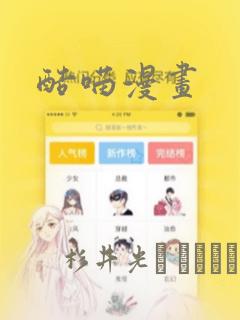 酷喵漫画：结局+番外