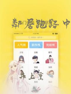邻居跑路中漫画：结局+番外