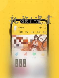 龙族1漫画