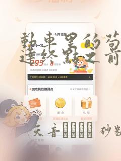 hot teen girls免费阅读