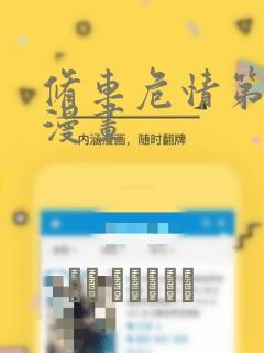 修车危情第三季漫画：结局+番外