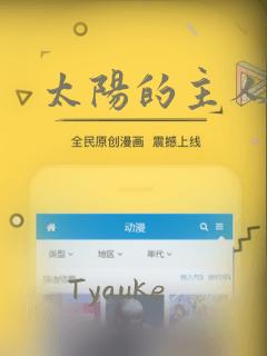 太阳的主人漫画