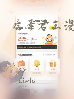 病毒君王漫画：结局+番外