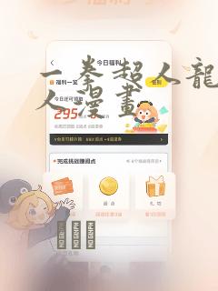 一拳超人龙卷同人漫画