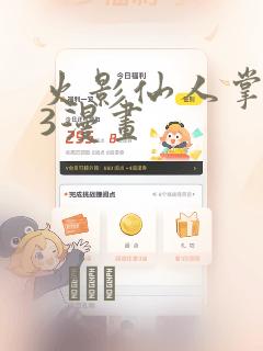 火影仙人掌忍道3漫画：结局+番外