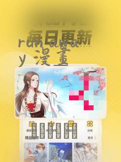 run away 漫画