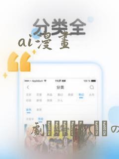 ai漫画：结局+番外