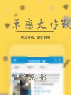 单恋大作战漫画