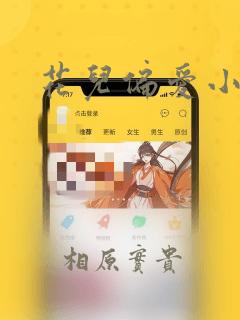 花儿偏爱小鸟：结局+番外