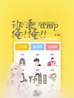 班长 amp 俺!俺!!：结局+番外