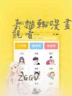 素描韩漫画在线观看：结局+番外