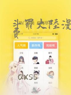 斗罗大陆漫画免费：结局+番外