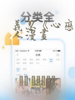 义忍《心恋》同人漫画