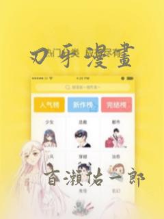 刃牙漫画：结局+番外