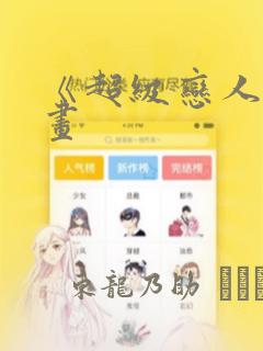 神话版三国 番外篇