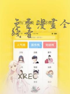 免费漫画全集在线看：结局+番外