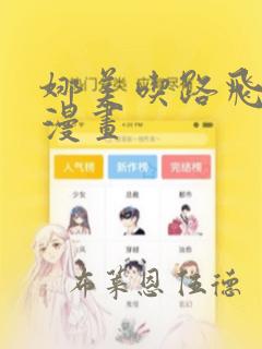 娜美吃路飞棍子漫画