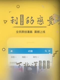 利夑的恋爱漫画