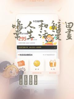 鸣人和雏田的日常生活漫画