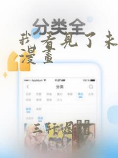 我看见了未来 漫画