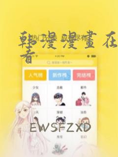 韩漫漫画在线观看：结局+番外