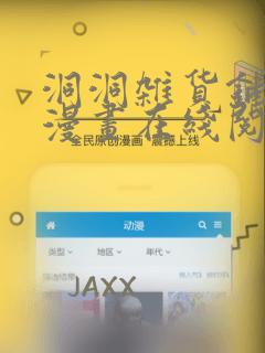 洞洞杂货铺免费漫画在线阅读：结局+番外