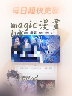 magic漫画ivk