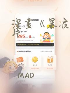 漫画《暴夜》图片：结局+番外