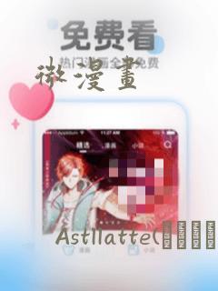 微漫画：结局+番外