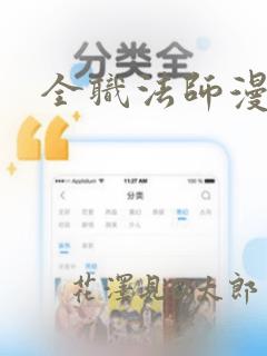 全职法师漫画