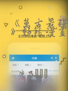 渔女手绘q版免费阅读