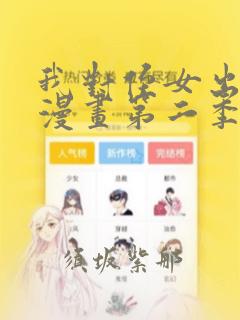 我对侄女出手2漫画第二季：结局+番外